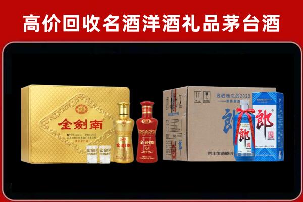 汝南县回收剑南春酒
